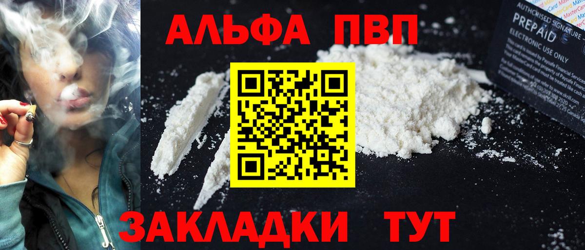 Туймазы  Альфа ПВП СК  A PVP кристаллы  А ПВП СК  Вход с VPN 