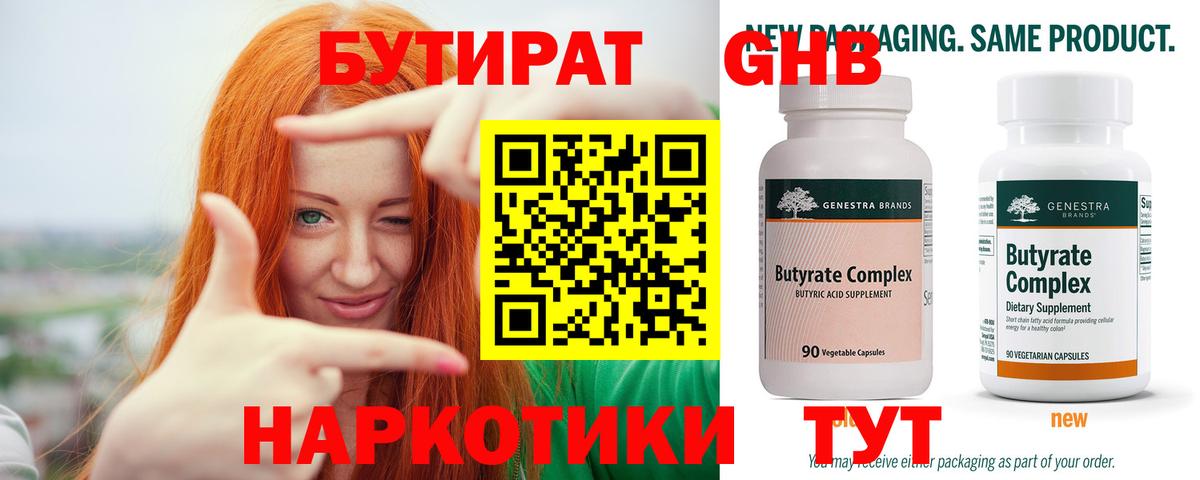 Бутират буратино  Вход с VPN  Туймазы 