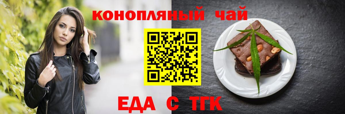 Печенье с ТГК конопля Туймазы