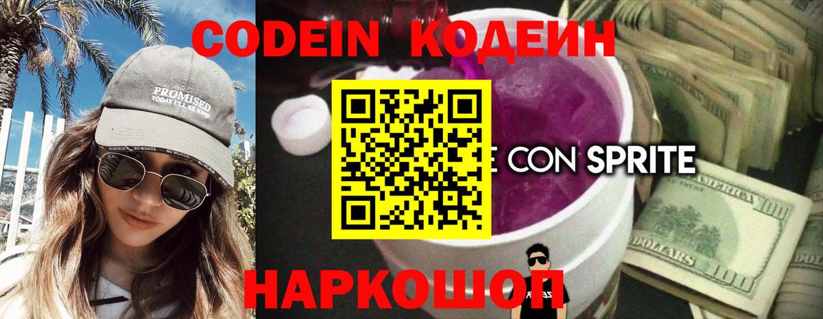 Туймазы  Кодеиновый сироп Lean Purple Drank  Вход с VPN  Кодеин напиток Lean (лин) 