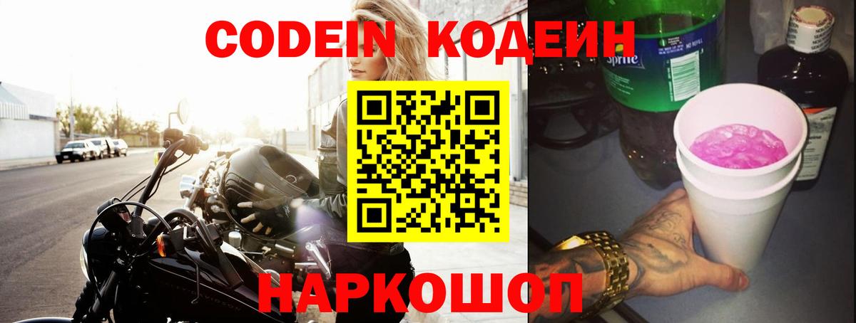 Codein Purple Drank Туймазы